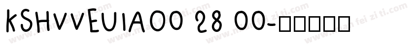 KSHVVEUIAO0 28 00字体转换